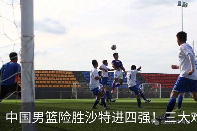 中国男篮险胜沙特进四强！三大难题考验郭士强，夺冠恐怕悬了